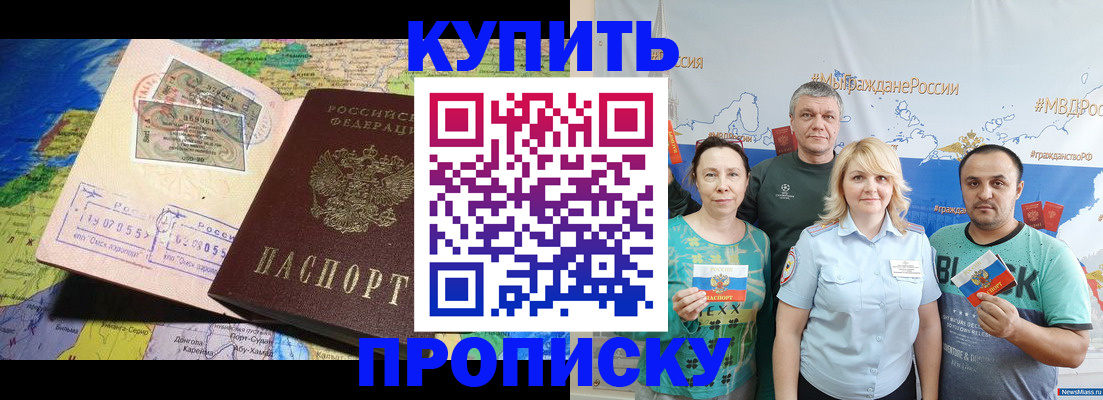 прописка 2025 в Лесозаводске
