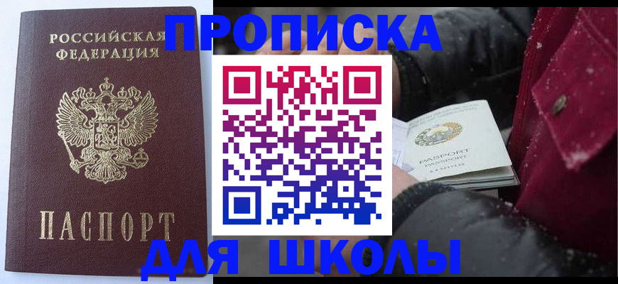 прописка ребенка в Лесозаводске