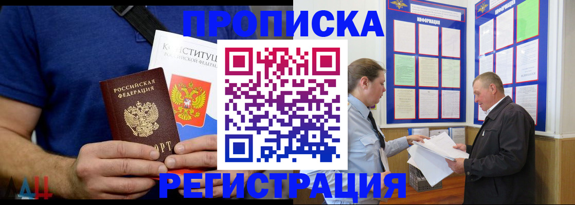 прописка законно в Лесозаводске